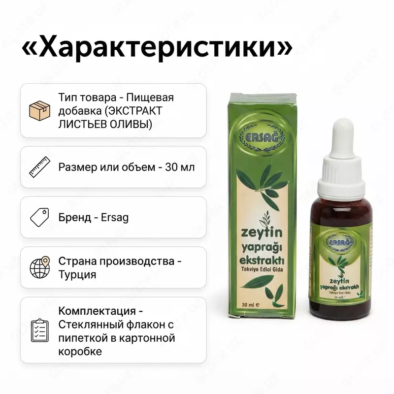  Экстракт оливковых листьев Ersağ  30 мл - 