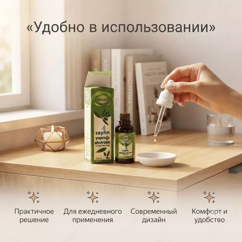   Экстракт оливковых листьев Ersağ  30 мл