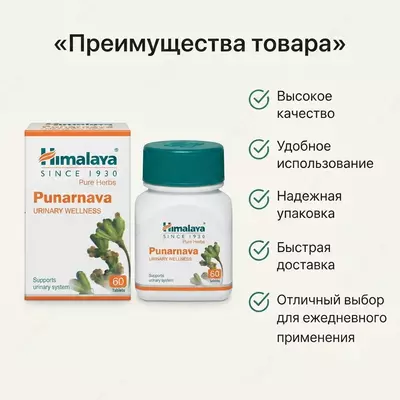 Punarnava (Punarnava) kapsulalari  60 tabletka