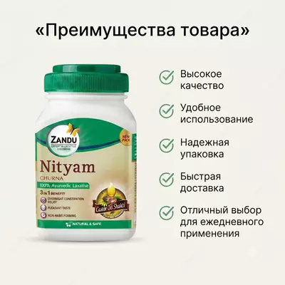 Nityam Ayurvedic Vati (Nityam Churna)