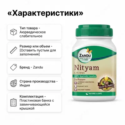  Nityam Ayurvedic Vati (Nityam Churna) - 