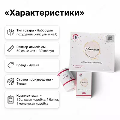  Aymira 2 o‘simlik asosidagi ozishni qo‘llab-quvvatlovchi kompleks + Detoks choyi - 