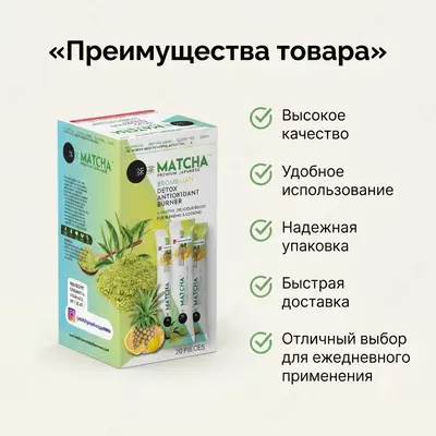 Матча чай с бромелайном для детокса и контроля веса