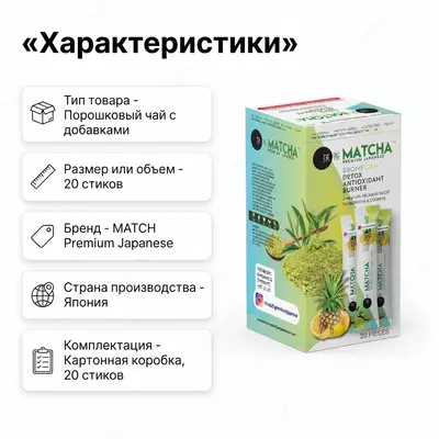  Матча чай с бромелайном для детокса и контроля веса - 