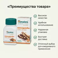 Ashvagandha Himalaya 60 tabletka