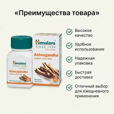 Ashvagandha Himalaya 60 tabletka