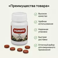 Pigmento — teri pigmentatsiyasini kamaytirishga yordam beruvchi tabletkalar