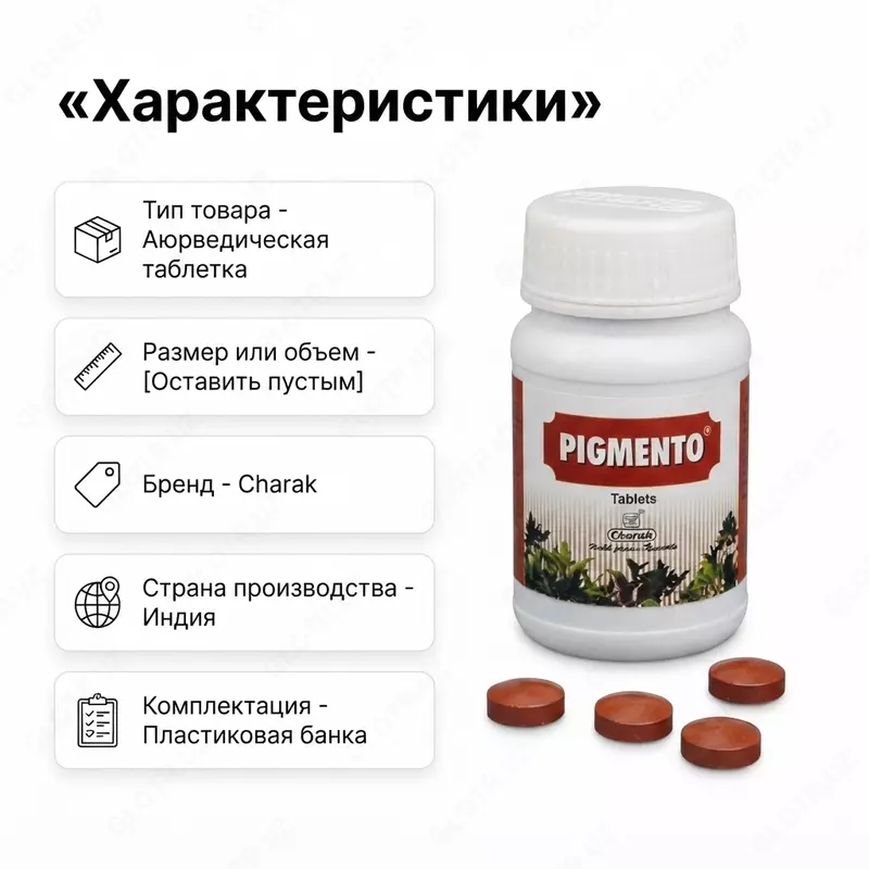  Pigmento — teri pigmentatsiyasini kamaytirishga yordam beruvchi tabletkalar - 