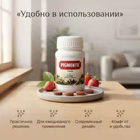   Pigmento — teri pigmentatsiyasini kamaytirishga yordam beruvchi tabletkalar