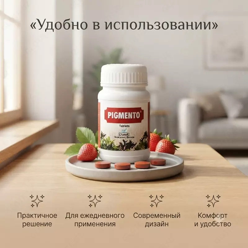   Pigmento — teri pigmentatsiyasini kamaytirishga yordam beruvchi tabletkalar