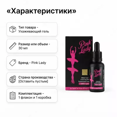  Pink Lady ayollar uchun tomchilar  30 ml - 
