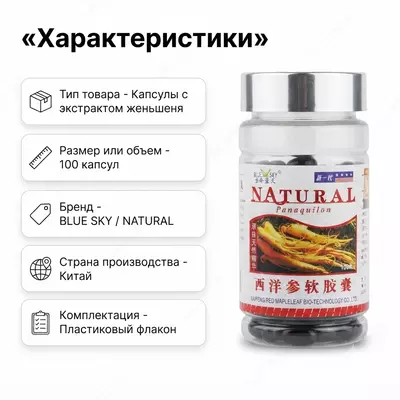 Panaquilon Natural jenshen kapsulalari - 