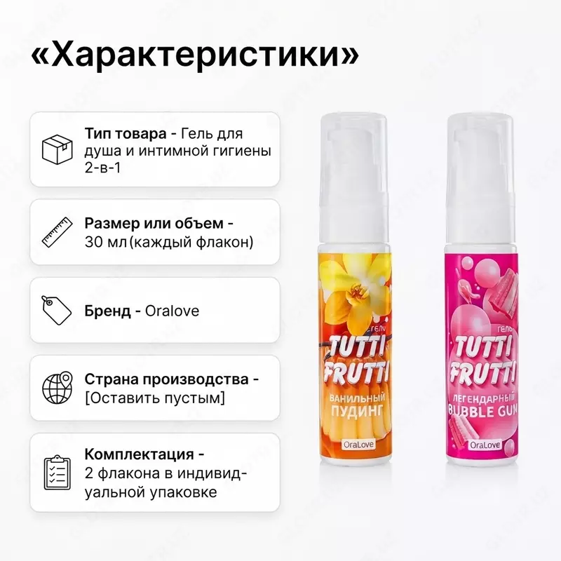  Гель TUTTI FRUTTI для интимной зоны  30 мл - 