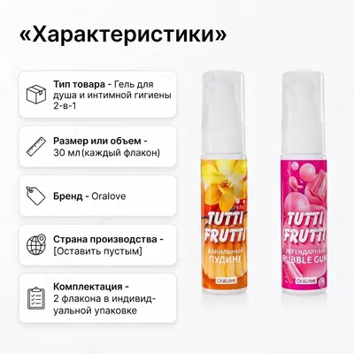  Гель TUTTI FRUTTI для интимной зоны  30 мл - 