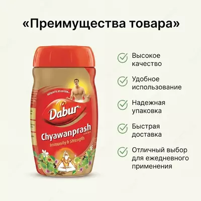 Эликсир молодости на натуральной основе Dabur Chyawanprash