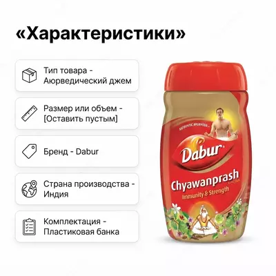  Эликсир молодости на натуральной основе Dabur Chyawanprash - 