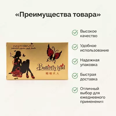 Препарат для женщин Butterfly Iyad