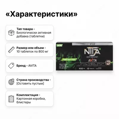  Препарат для повышения потенции Avita Ninja - 