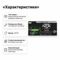  Препарат для повышения потенции Avita Ninja - 
