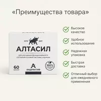 Мужское средство «Алтасил»