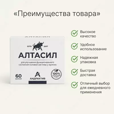 Мужское средство «Алтасил»