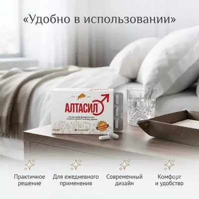   Мужское средство «Алтасил»