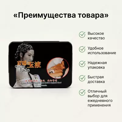 Препарат для женщин Gourt Jade (Горт Джейд)