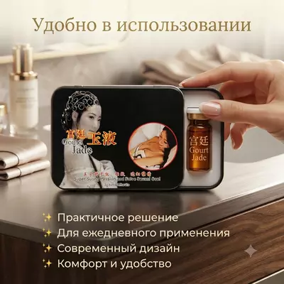 Препарат для женщин Gourt Jade (Горт Джейд)