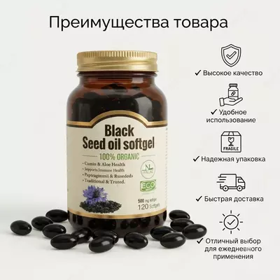 Yumshoq qora sedana yog‘i kapsulalari (Black Seed Oil Softgel)