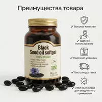 Мягкие капсулы с маслом черного тмина (Black Seed Oil Softgel)