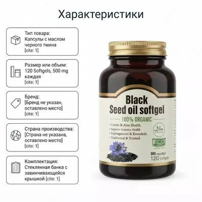 Yumshoq qora sedana yog‘i kapsulalari (Black Seed Oil Softgel)