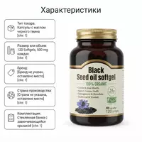  Мягкие капсулы с маслом черного тмина (Black Seed Oil Softgel) - 
