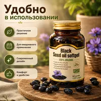   Мягкие капсулы с маслом черного тмина (Black Seed Oil Softgel)
