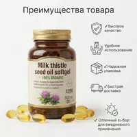 Sut qushqo‘nmasi urug‘i yog‘i kapsulalari (Milk Thistle Seed Oil Softgel)