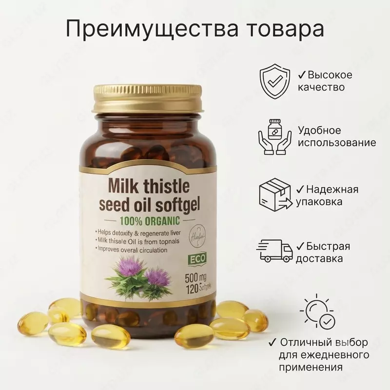 Sut qushqo‘nmasi urug‘i yog‘i kapsulalari (Milk Thistle Seed Oil Softgel)