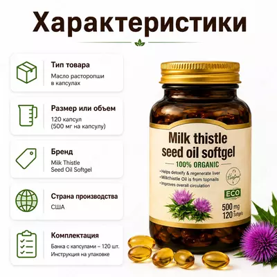  Sut qushqo‘nmasi urug‘i yog‘i kapsulalari (Milk Thistle Seed Oil Softgel) - 