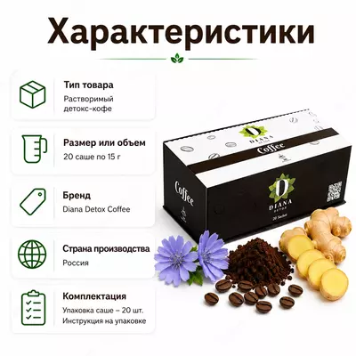 Diana Detox Coffee – vazn nazorati uchun turk qahvasi