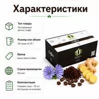  Турецкий кофе для похудения Diana Detox Coffee - 
