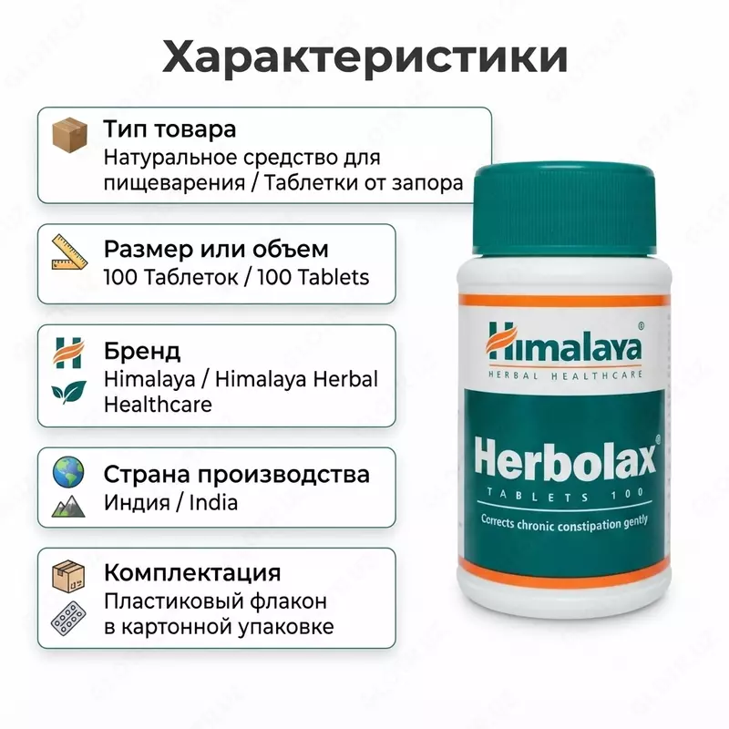  Средство Herbolax (Херболакс)  100 таблеток - 
