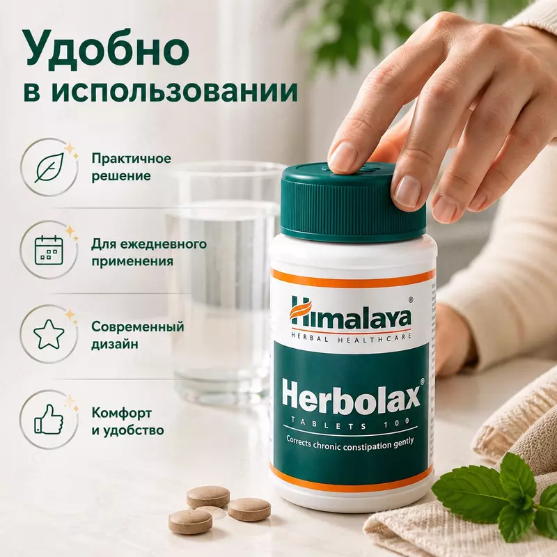   Средство Herbolax (Херболакс)  100 таблеток