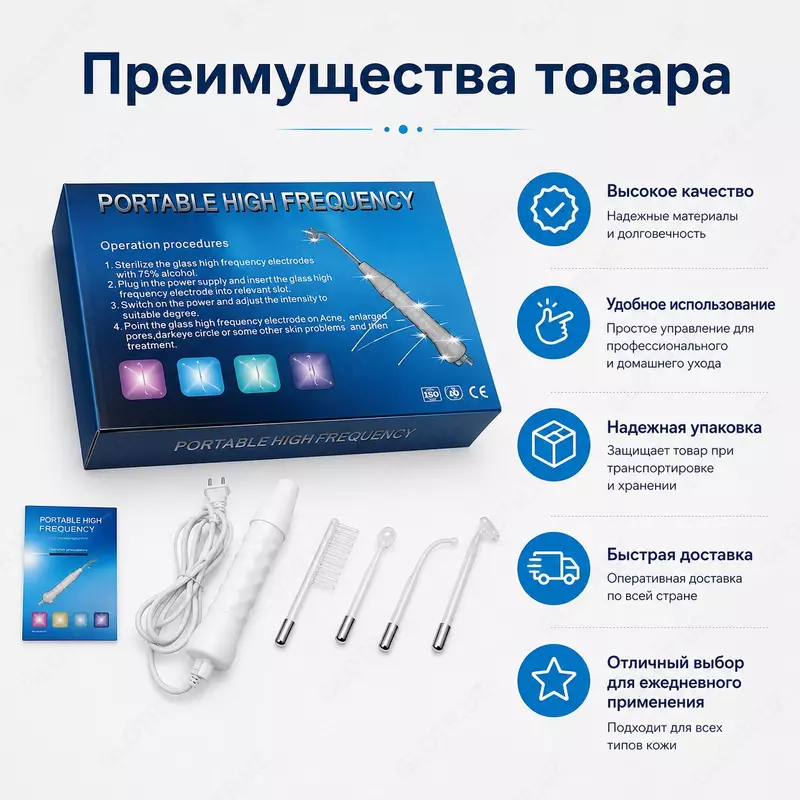 Электротерапия для лица (Portable High Frequency)