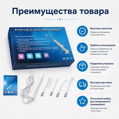 Электротерапия для лица (Portable High Frequency)