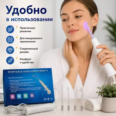 Электротерапия для лица (Portable High Frequency)