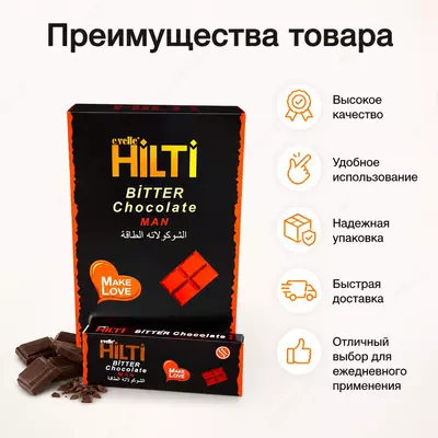 Hilti Bitter Chocolate Man — шоколадный продукт для взрослых мужчин.