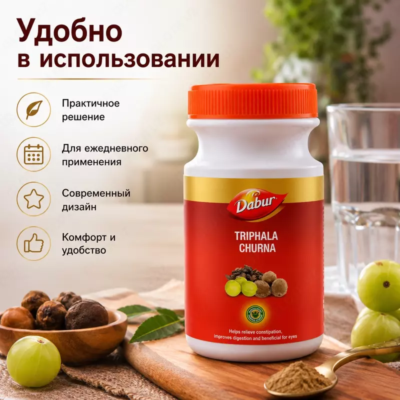   Triphala Churna Dabur — растительный аюрведический препарат
