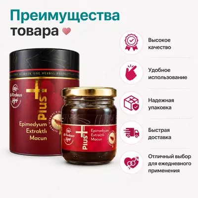 Epimedium Plus Macun — натуральная растительная паста