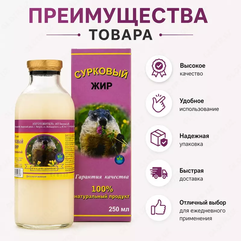 Сурковый жир — натуральный животный жир