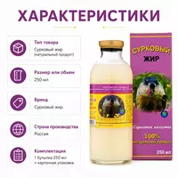  Сурковый жир — натуральный животный жир - 