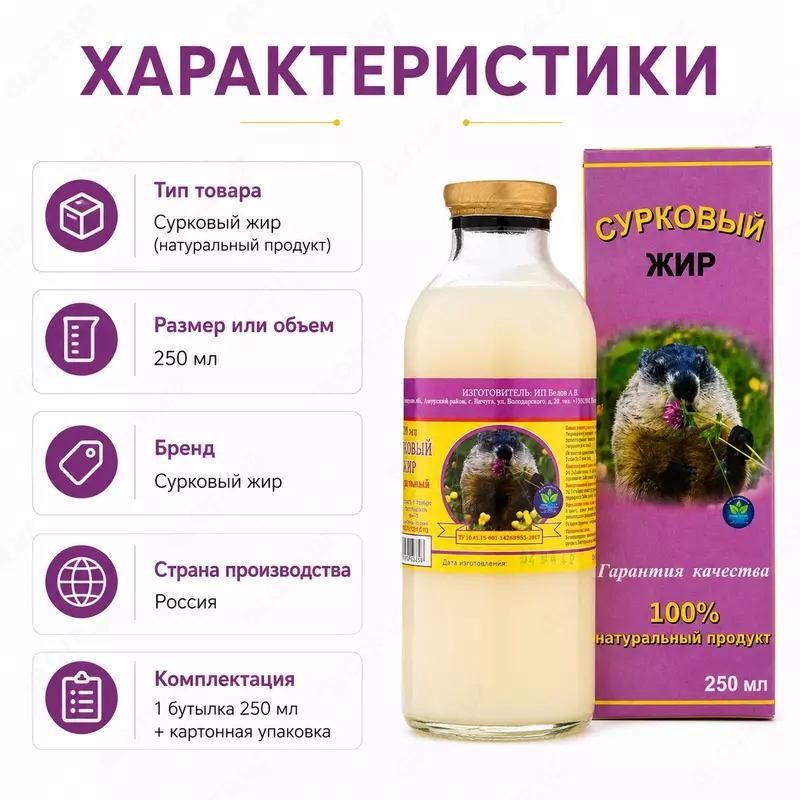 Сурковый жир — натуральный животный жир