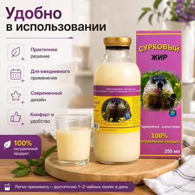 Сурковый жир — натуральный животный жир